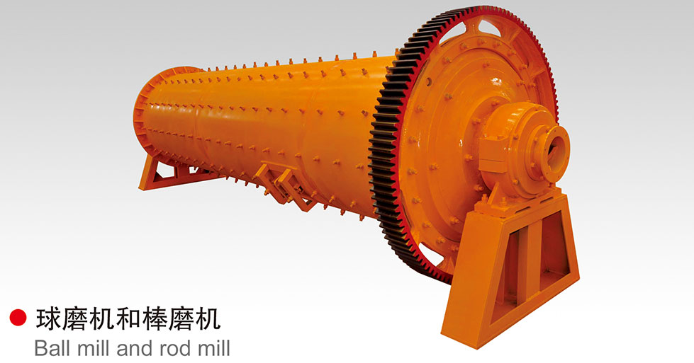 球磨機(jī)和棒磨機(jī)